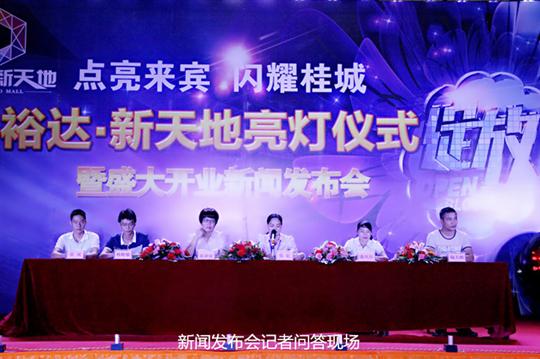 MK体育·（国际）官方网站-mksport
庆祝裕达新天地主题购物广场亮灯仪式暨 盛大开业新闻发布会成功举办