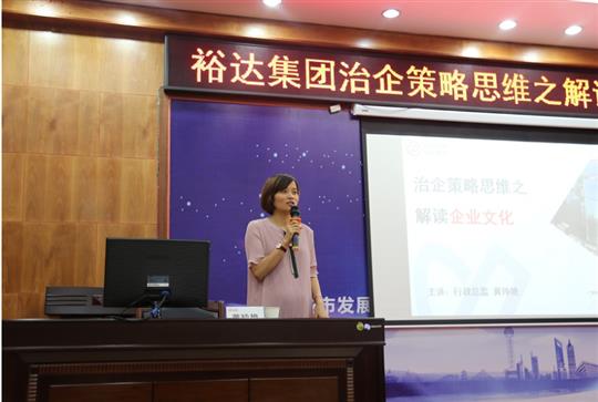 广西裕达投资控股集团成功举办治企思维策略之MK体育·（国际）官方网站-mksport培训