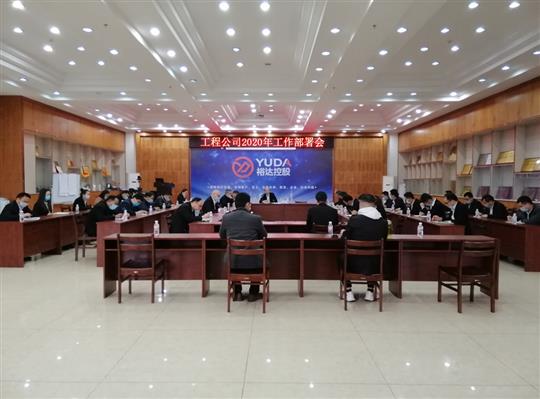 新目标 新形势 新战略   —MK体育·（国际）官方网站-mksport
2020年工作部署会顺利召开