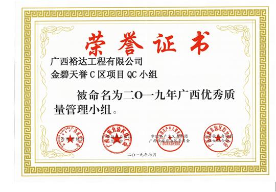 MK体育·（国际）官方网站-mksport
金碧天誉C区项目QC小组被命为2019年广西优秀质量管理小组