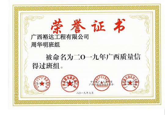 MK体育·（国际）官方网站-mksport
周华明班组被命为2019年广西质量信得过班组