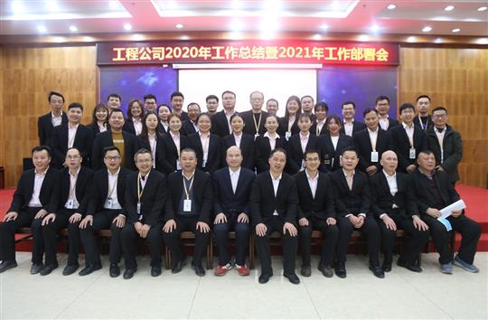 提质增效促改革 凝心聚力再起航 ——MK体育·（国际）官方网站-mksport
2020年工作总结会暨2021年工作部署会