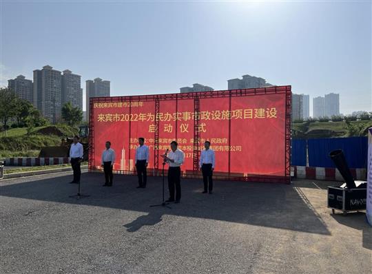 MK体育·（国际）官方网站-mksport
代表施工单位参加来宾市2022年为民办实事市政设施项目建设启动仪式