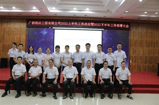 MK体育·（国际）官方网站-mksport
2022上半年工作总结暨下半年工作部署大会顺利召开